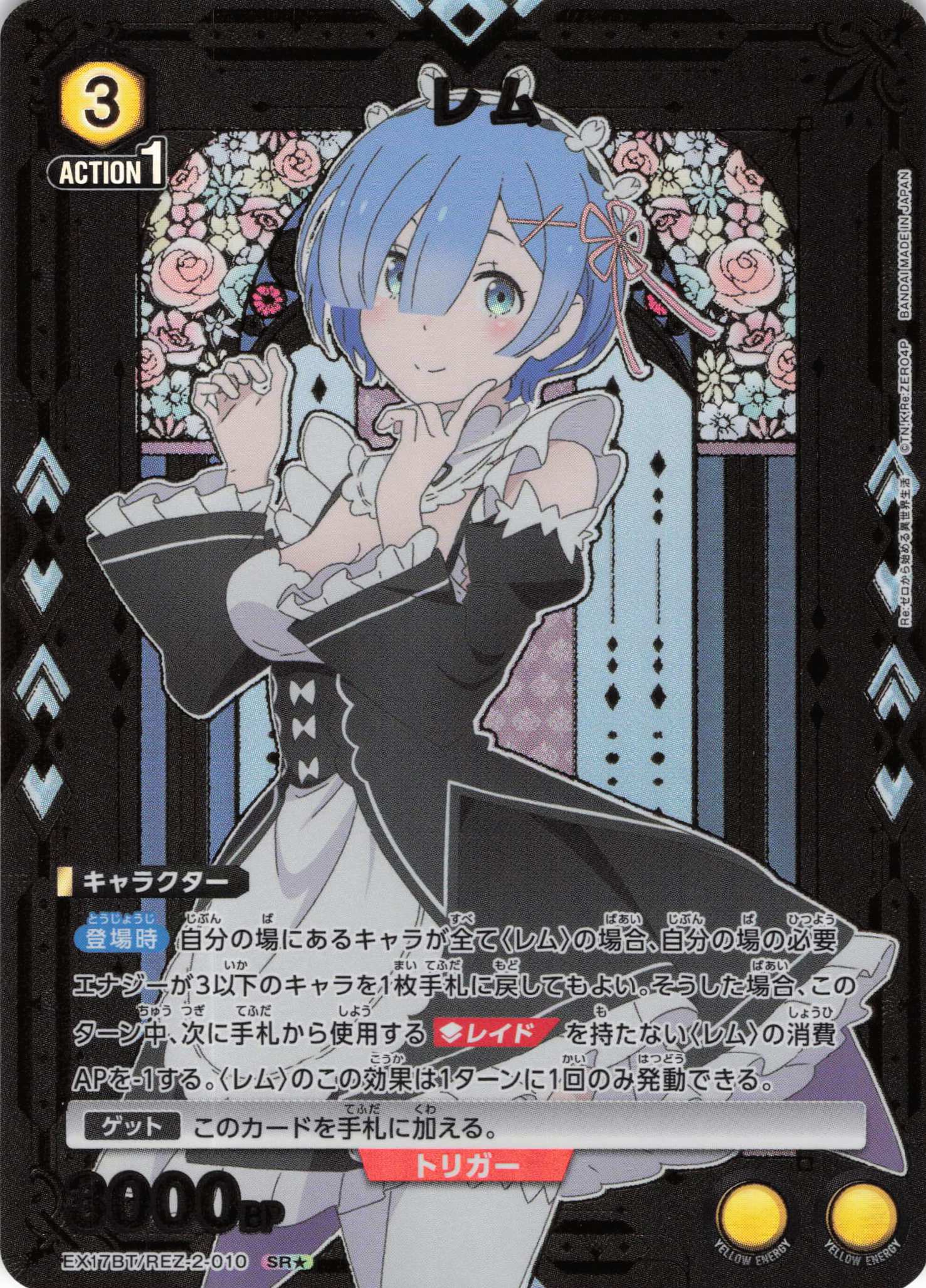 レム(SR★)(EX17BT/REZ-2-010)